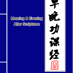 Daoist Evening-Ceremony Video Course  (Download) incl. Book